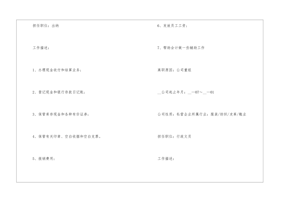 免费个性个人工作简历5篇_第3页