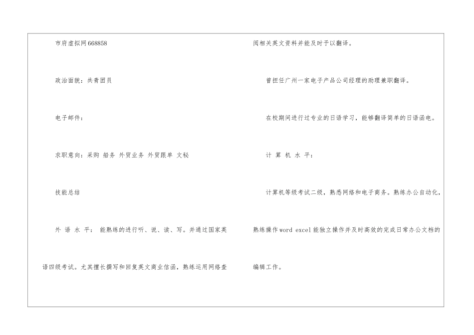 免费个性个人工作简历模板5篇_第2页