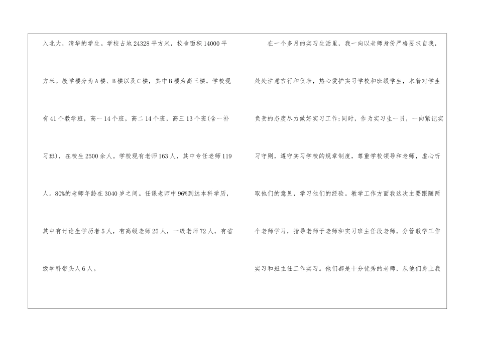 免费个人自我鉴定模板5篇_第2页