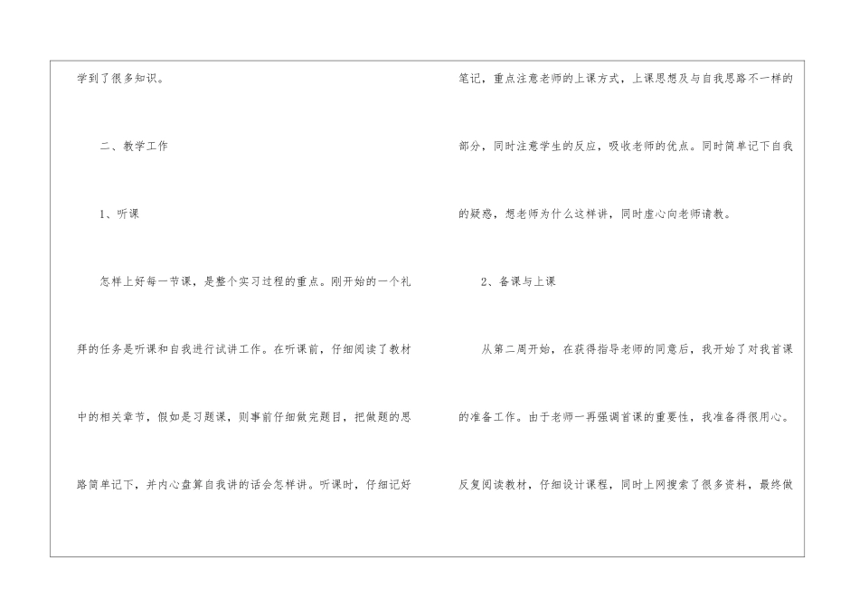 免费个人自我鉴定模板5篇_第3页