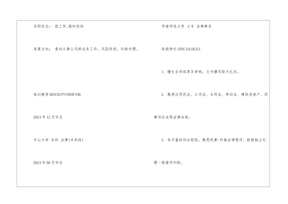 免费优秀个人简历样本5篇_第2页