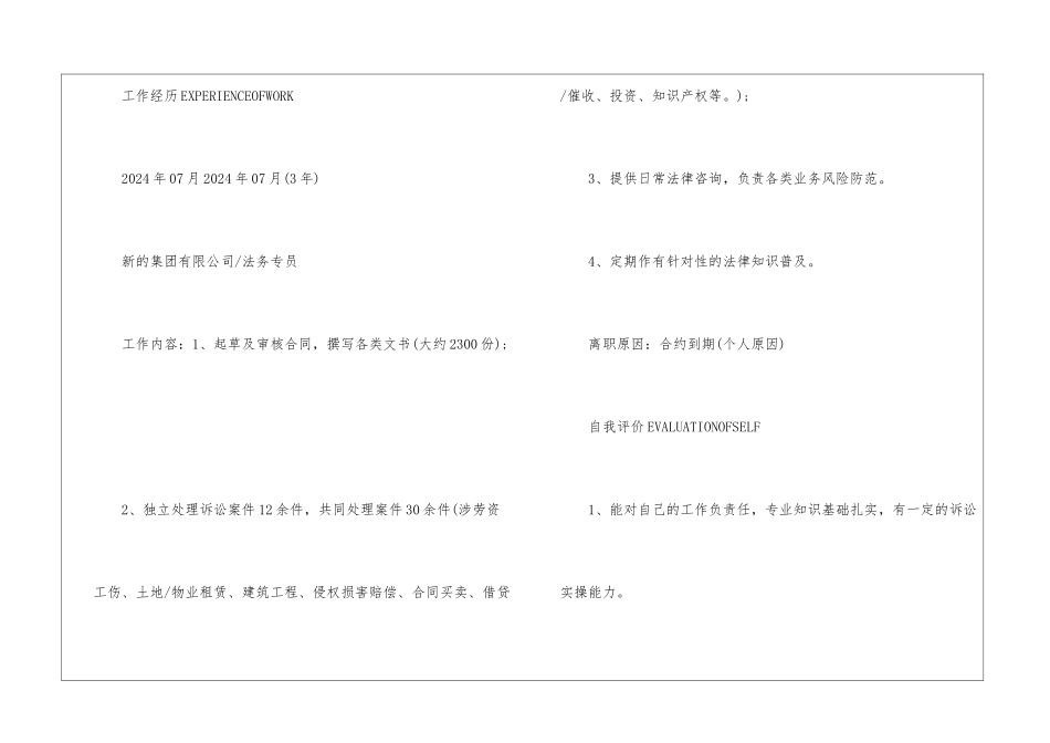 免费优秀个人简历样本5篇_第3页