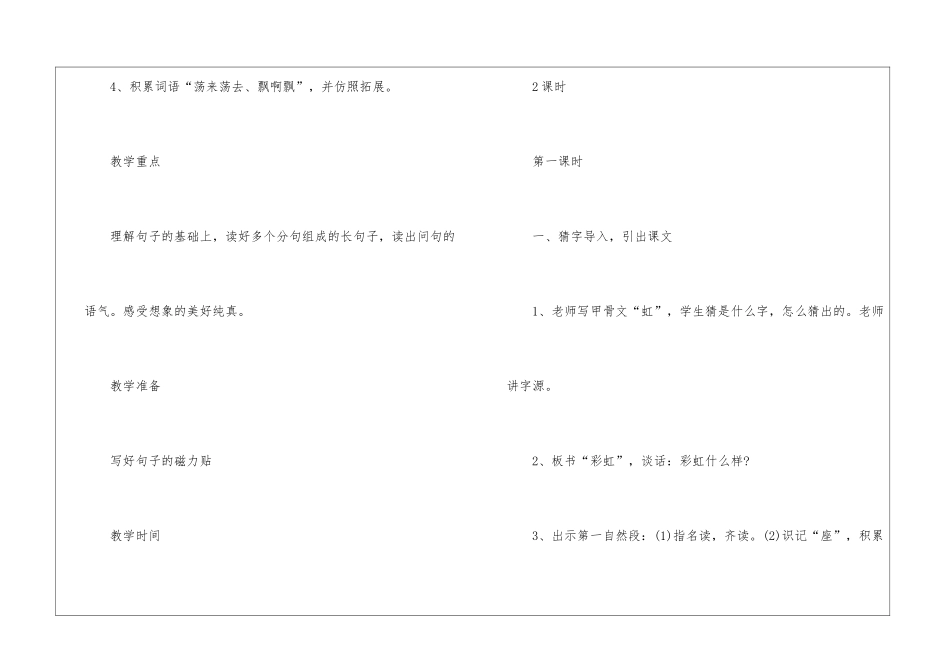 免费优质教案一年级语文上册人教版2024版四篇_第2页