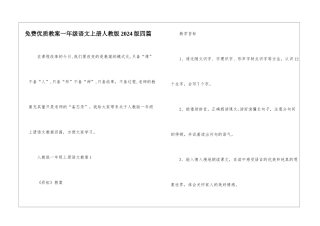 免费优质教案一年级语文上册人教版2024版四篇