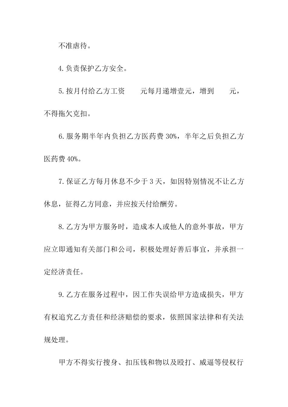 免费劳务合同范本_第2页