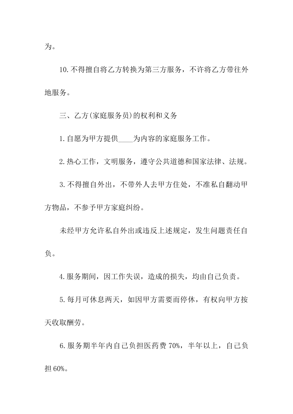 免费劳务合同范本_第3页