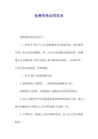 免费劳务合同范本