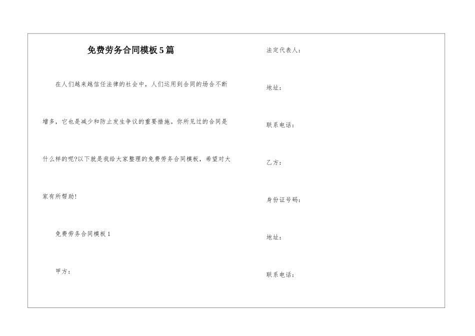 免费劳务合同模板5篇_第1页