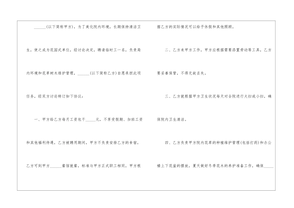 免费劳务合同模板5篇_第2页
