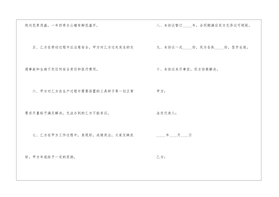 免费劳务合同模板5篇_第3页