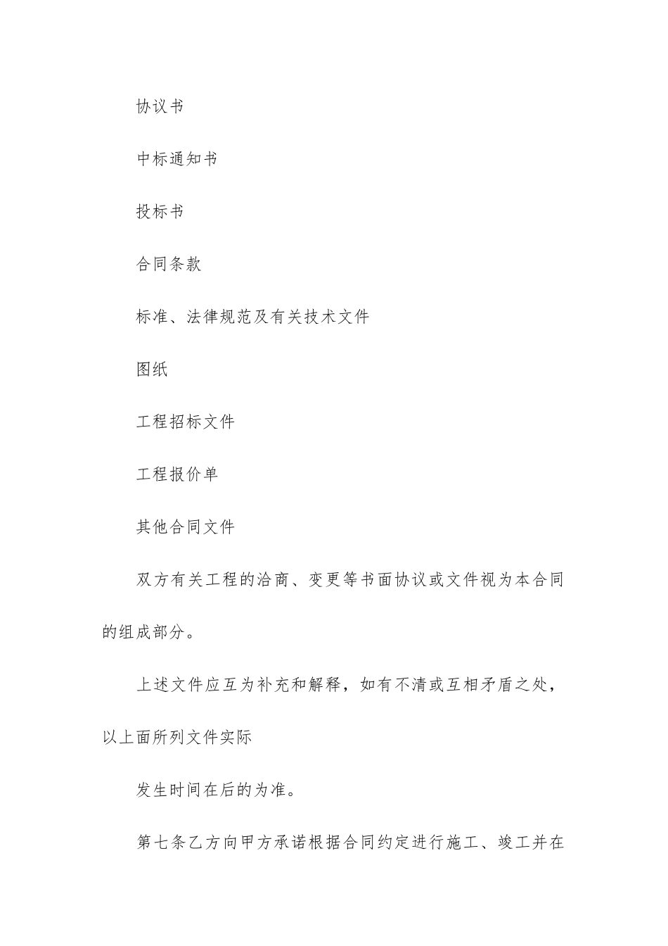 免费园林景观工程施工合同4篇_第3页