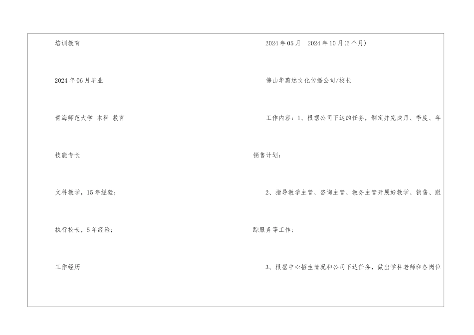 免费个人面试简历模板5篇_第2页