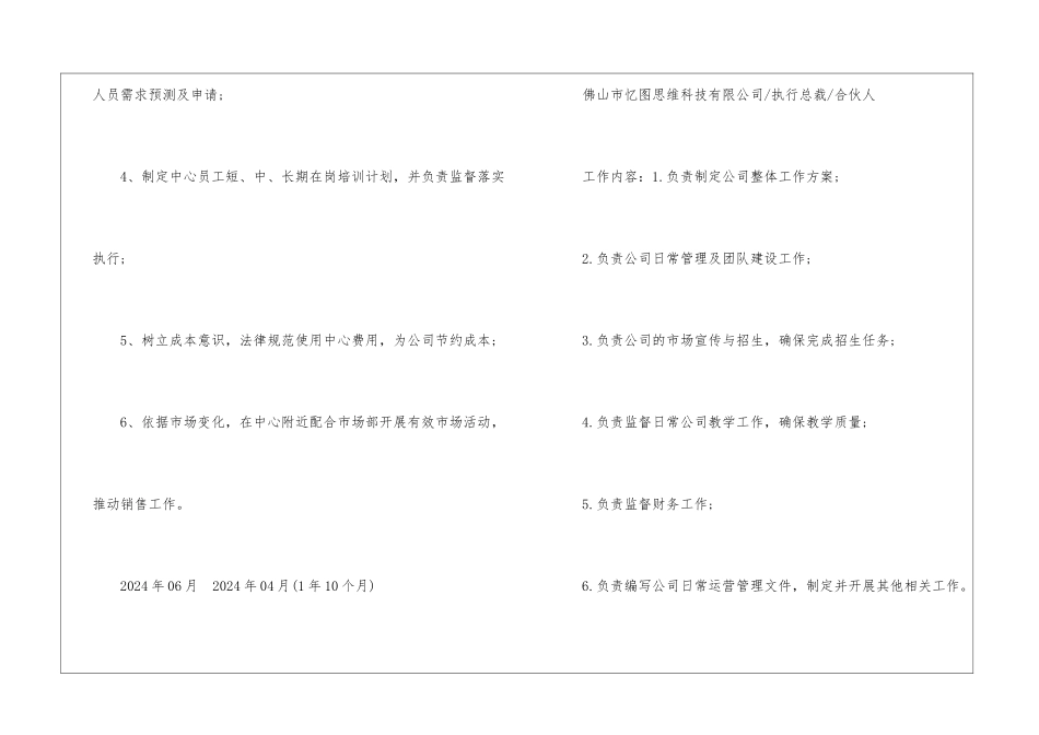 免费个人面试简历模板5篇_第3页