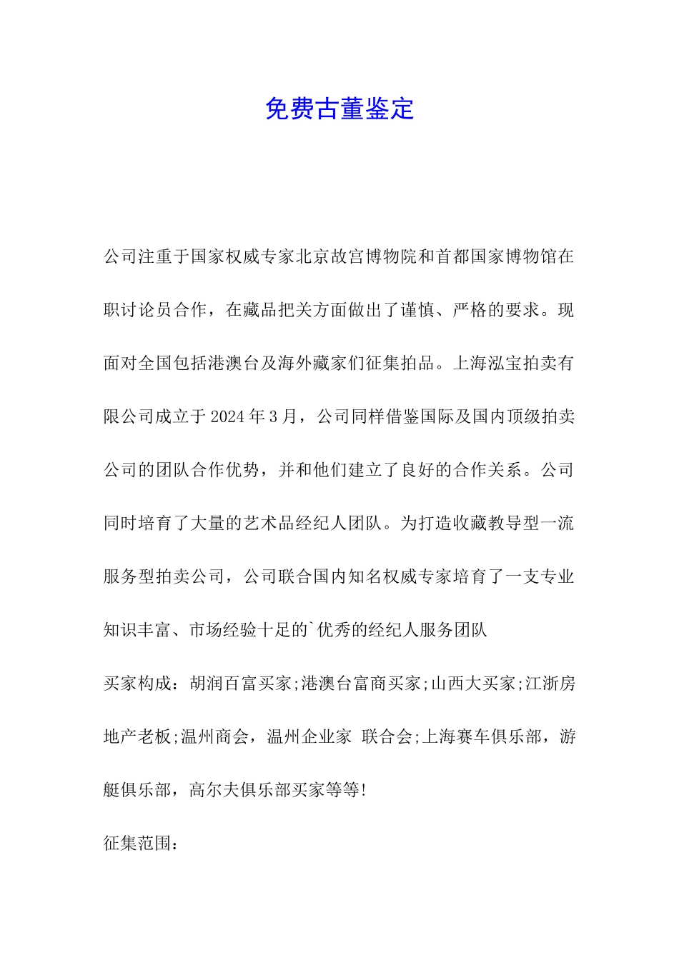 免费古董鉴定_第1页