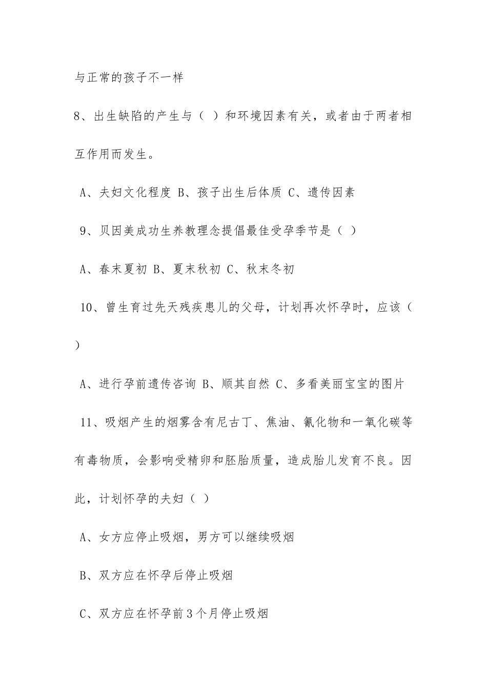 免费孕前优生检测知识培训试题_第3页