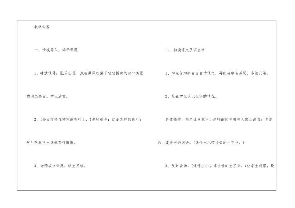 免费人教版一年级下册语文样板新课标教案五篇_第2页