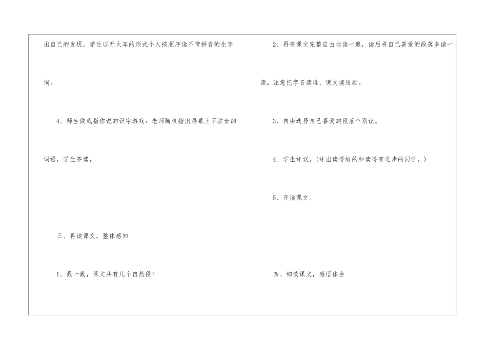 免费人教版一年级下册语文样板新课标教案五篇_第3页