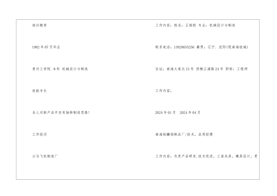 免费优秀个人求职简历模板5篇_第2页