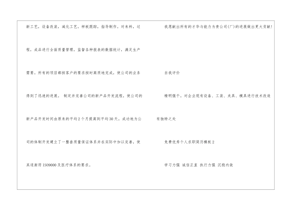 免费优秀个人求职简历模板5篇_第3页