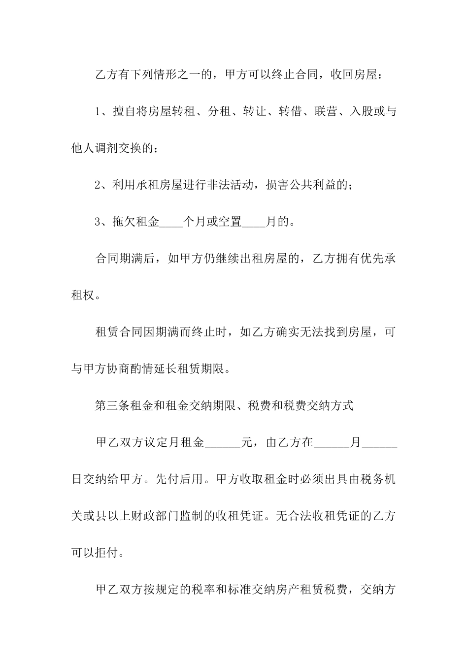 免费房屋的租赁合同_第2页