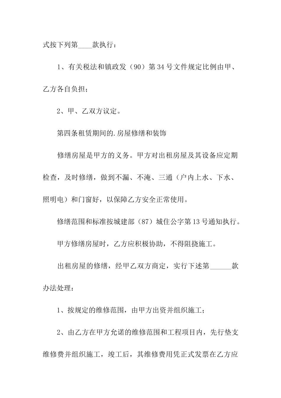 免费房屋的租赁合同_第3页