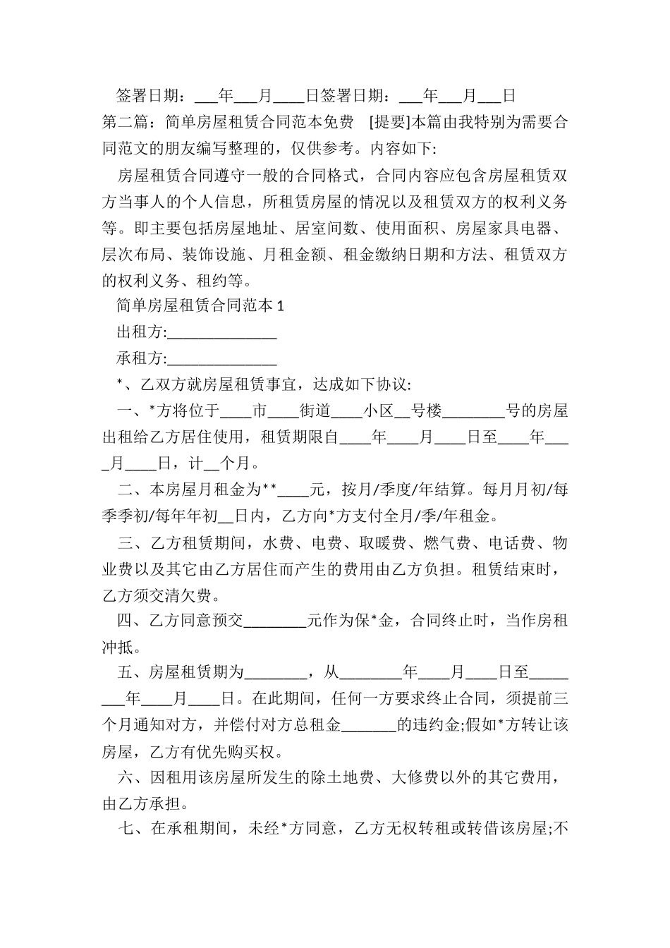 免费房屋租赁合同(5篇)-租赁合同-_第3页