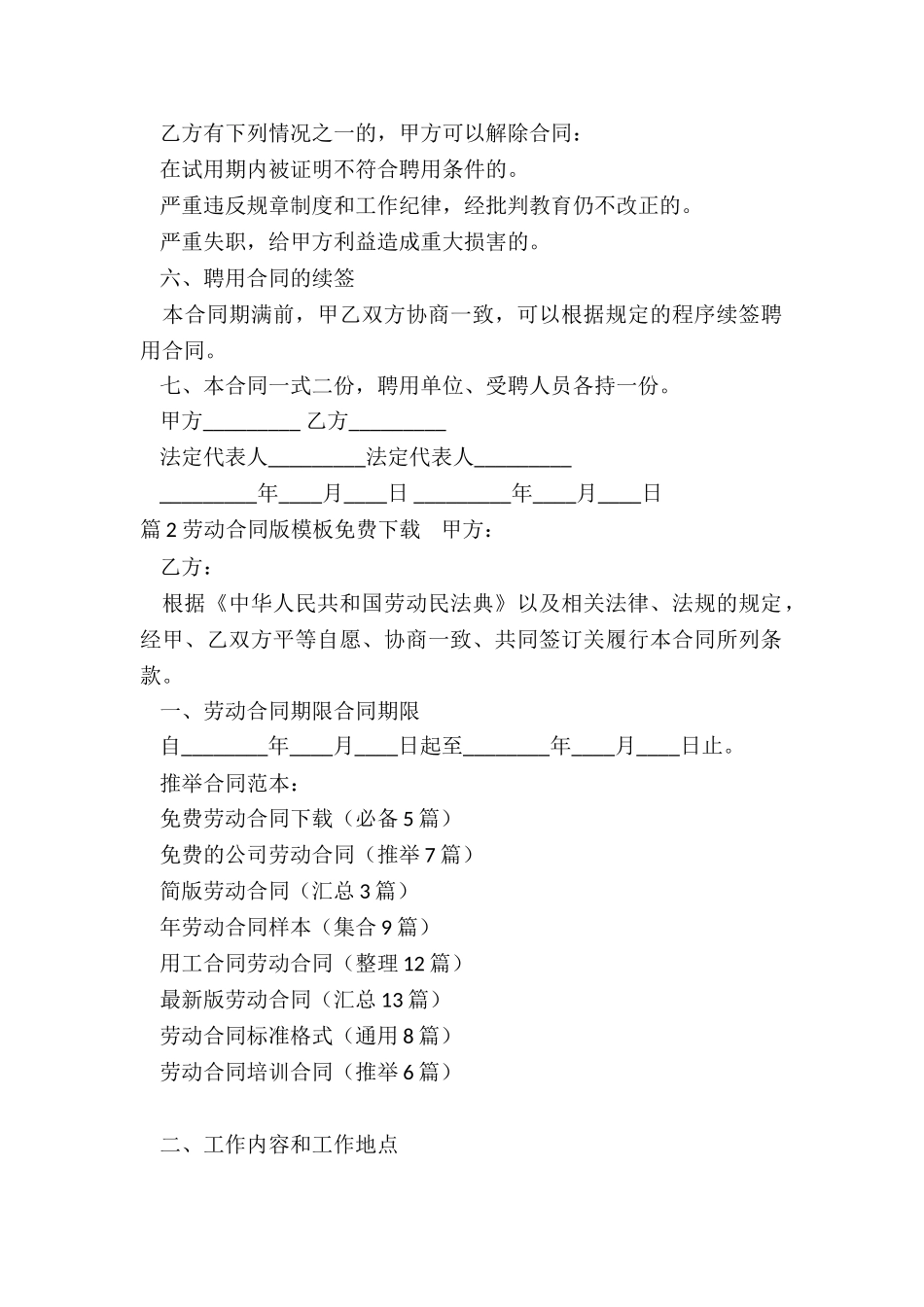 免费劳动合同下载_第2页
