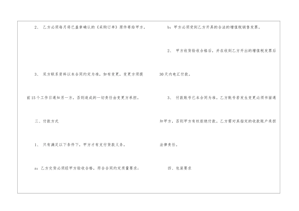 免费商品购销合同范本5篇_第3页