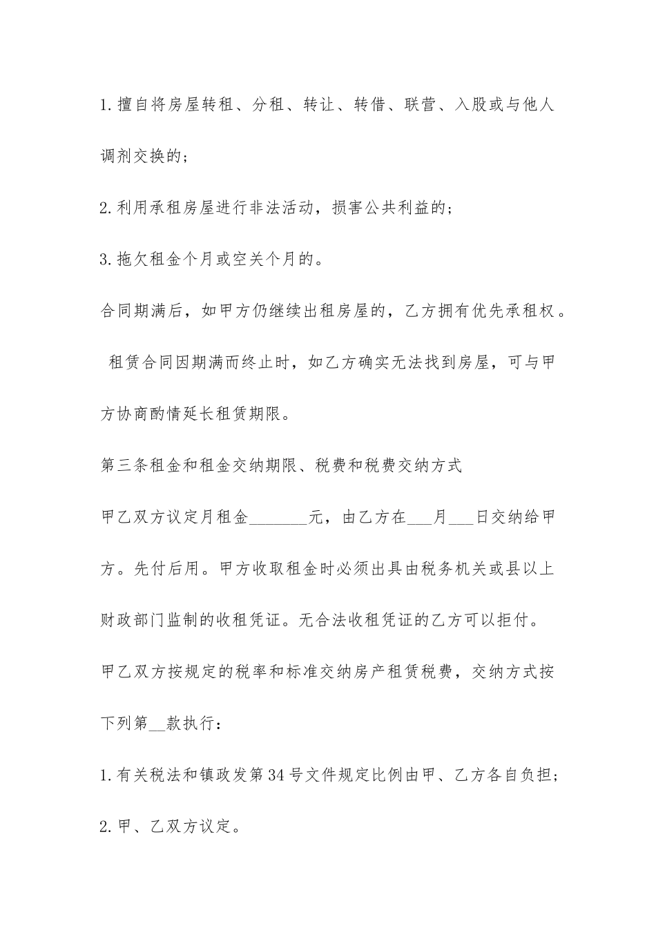 免费房屋租赁合同范本word-_第2页