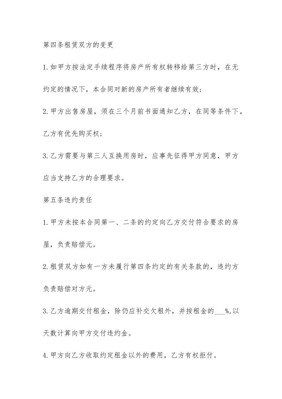 免费房屋租赁合同范本word-_第3页