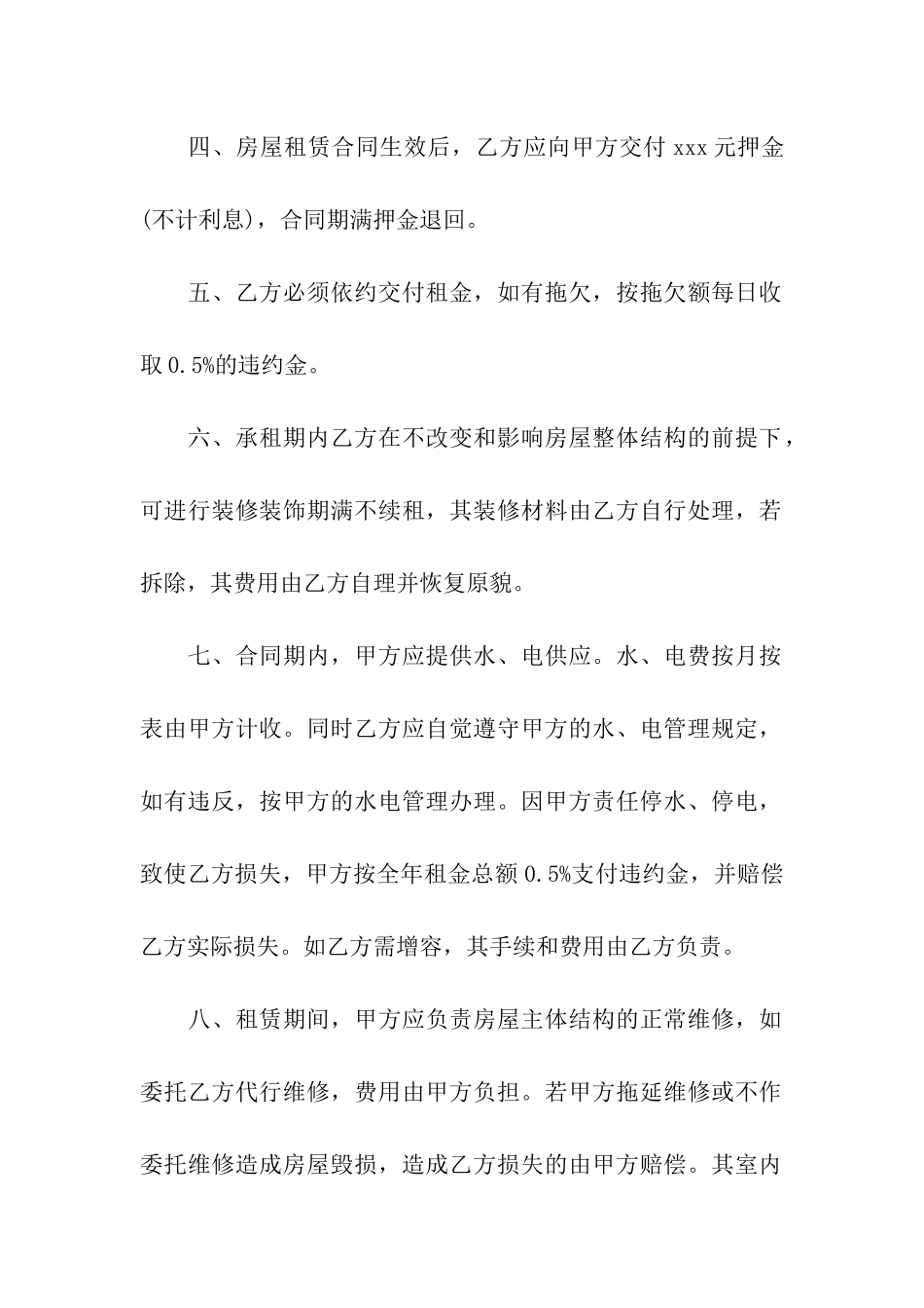 免费房屋租赁合同_第2页