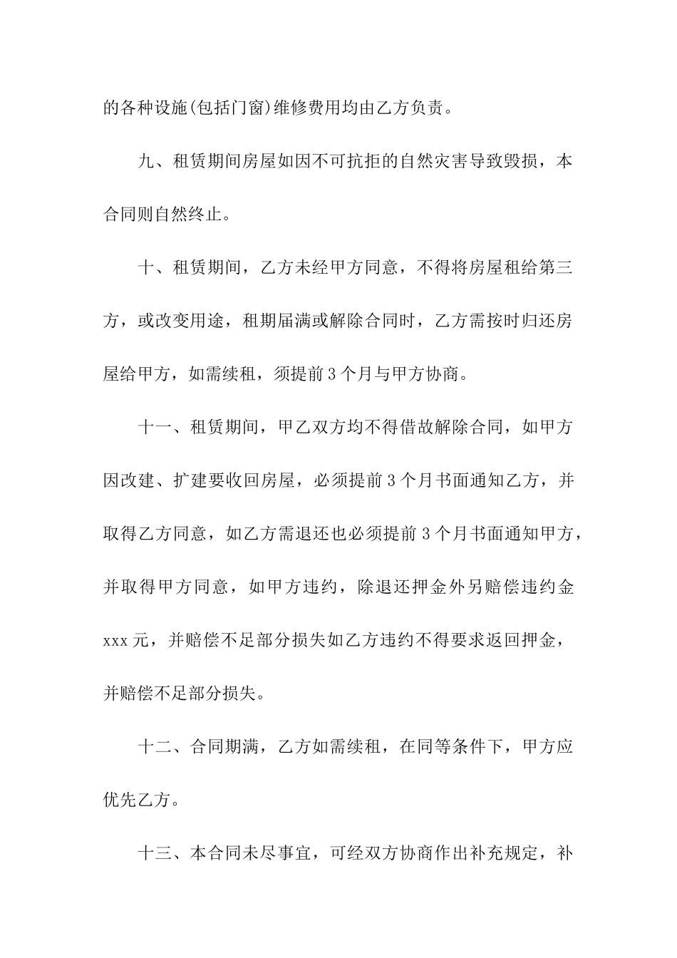 免费房屋租赁合同_第3页