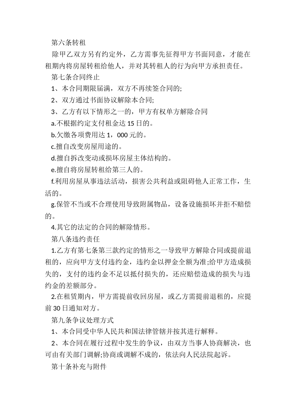 免费房屋租赁合同-租赁合同-_第2页