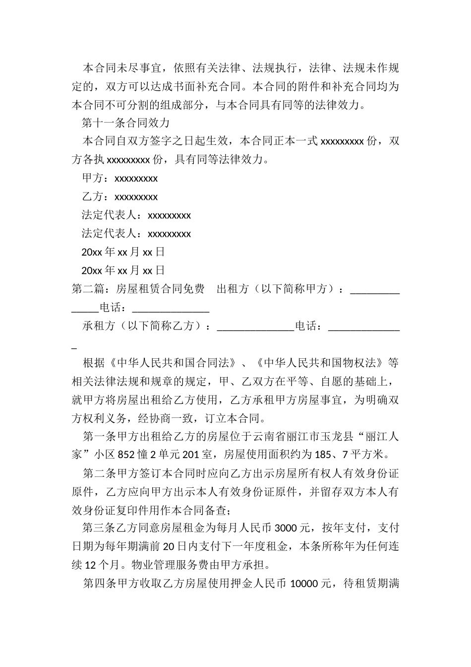 免费房屋租赁合同-租赁合同-_第3页