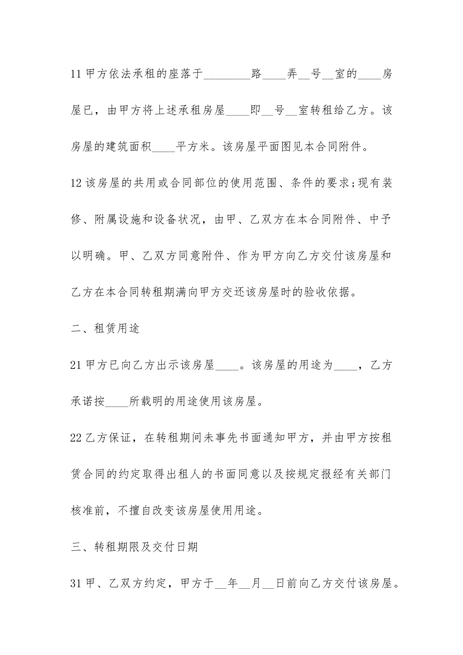 免费房屋租赁合同范本下载-_第2页