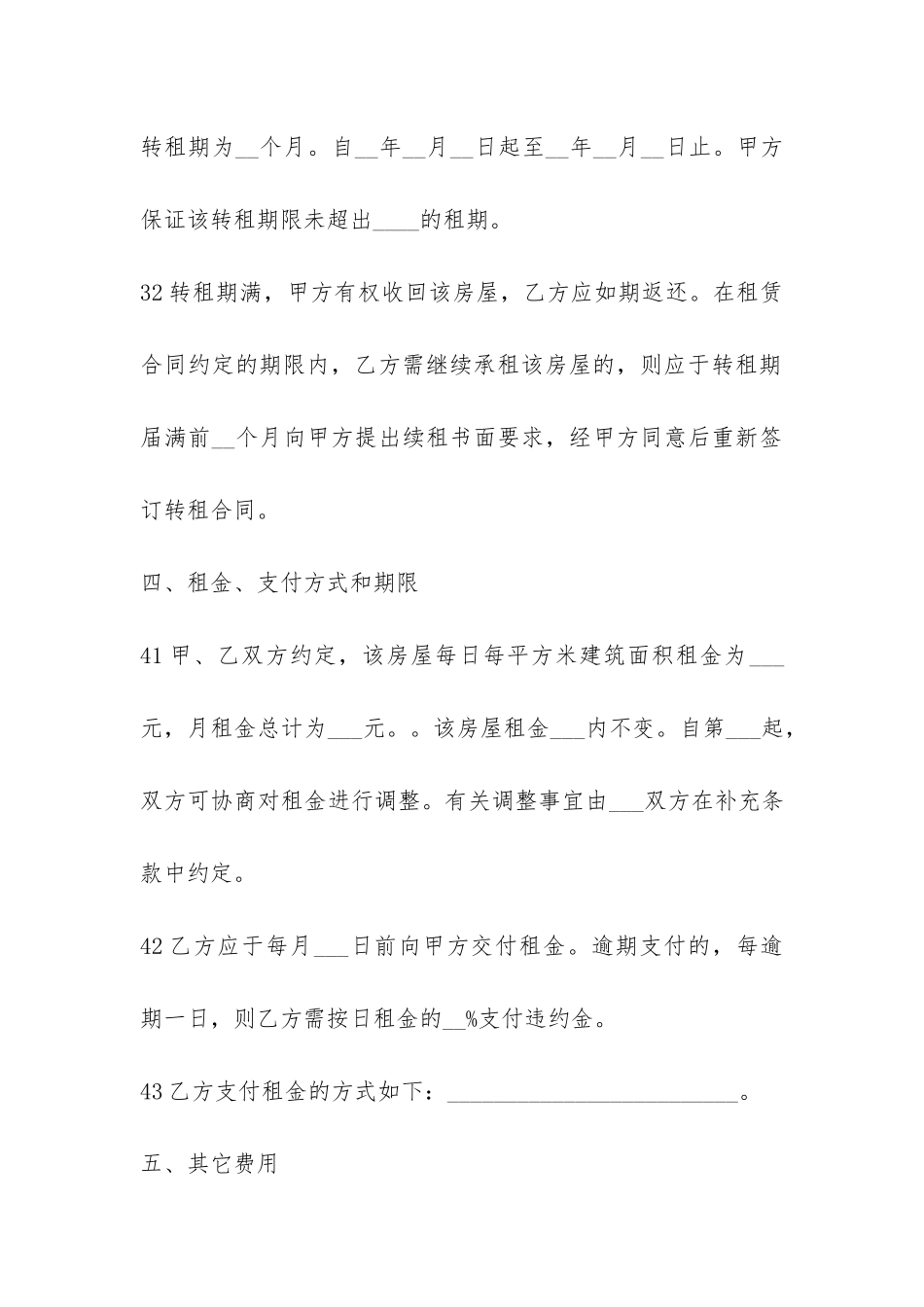 免费房屋租赁合同范本下载-_第3页