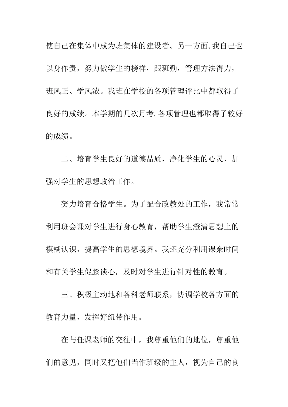 免费班主任工作总结_第2页