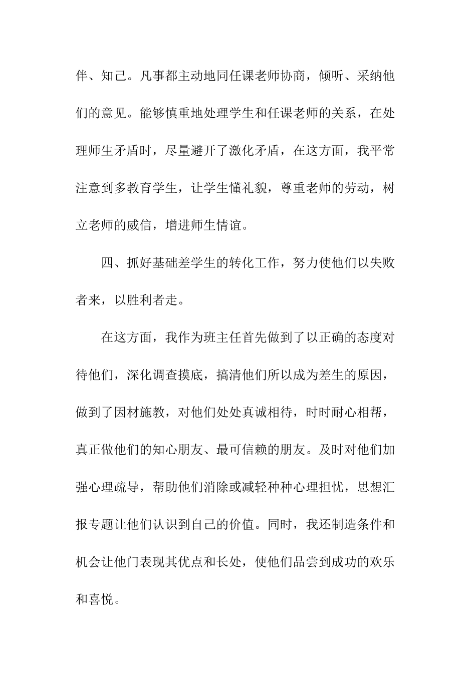 免费班主任工作总结_第3页