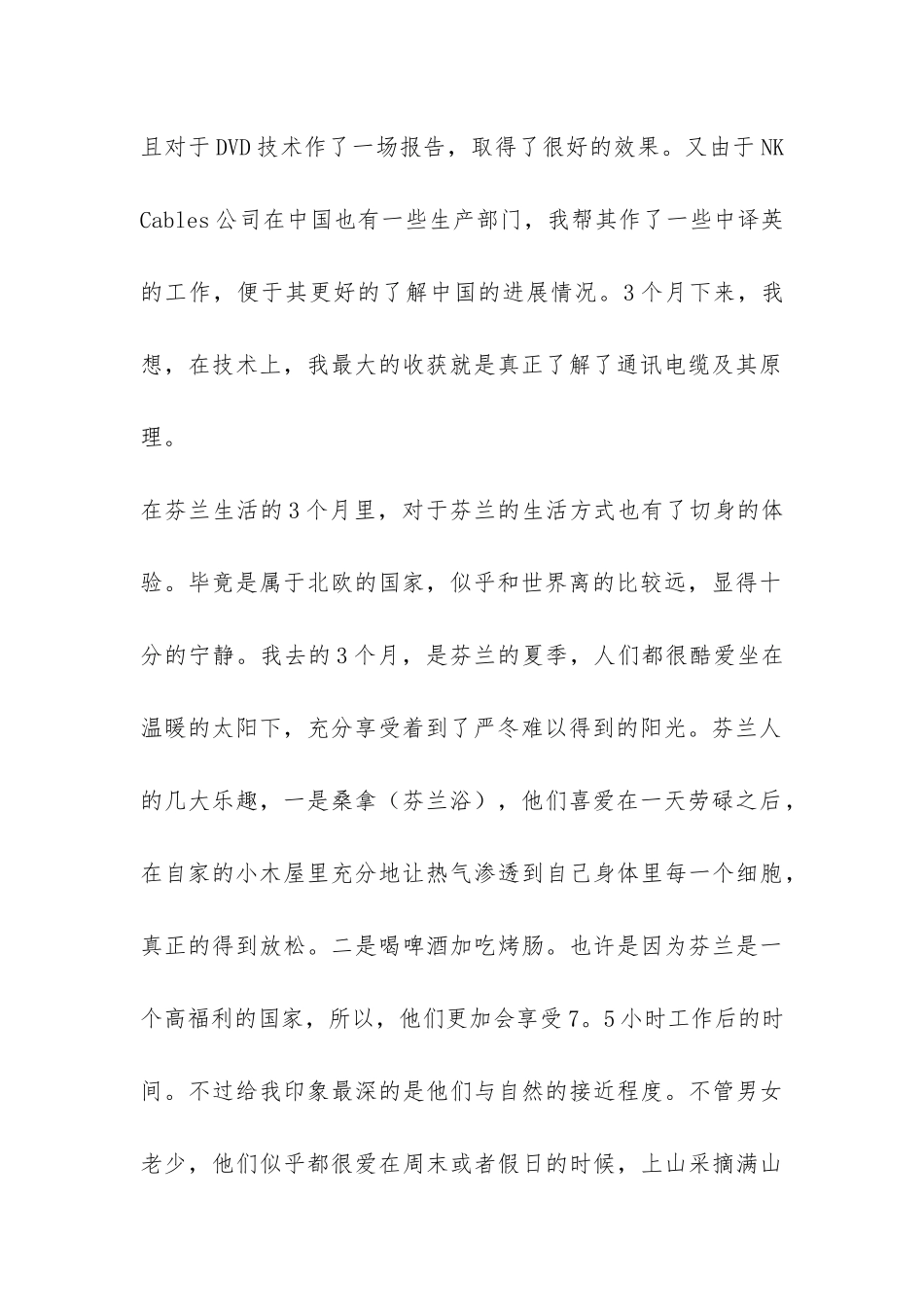 免费电信实习报告-_第2页