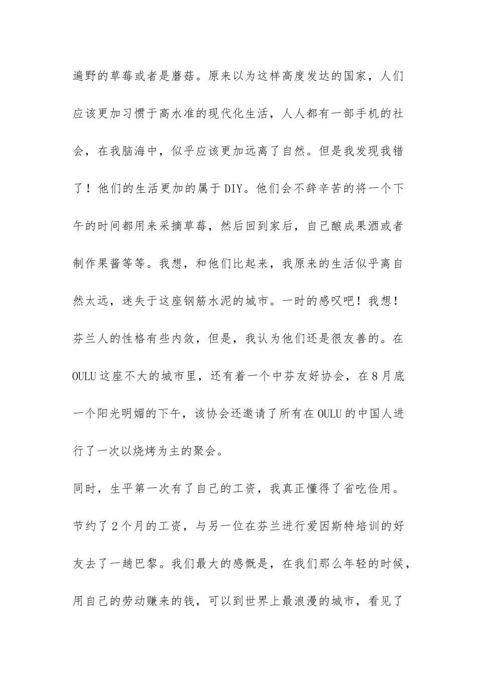 免费电信实习报告-_第3页