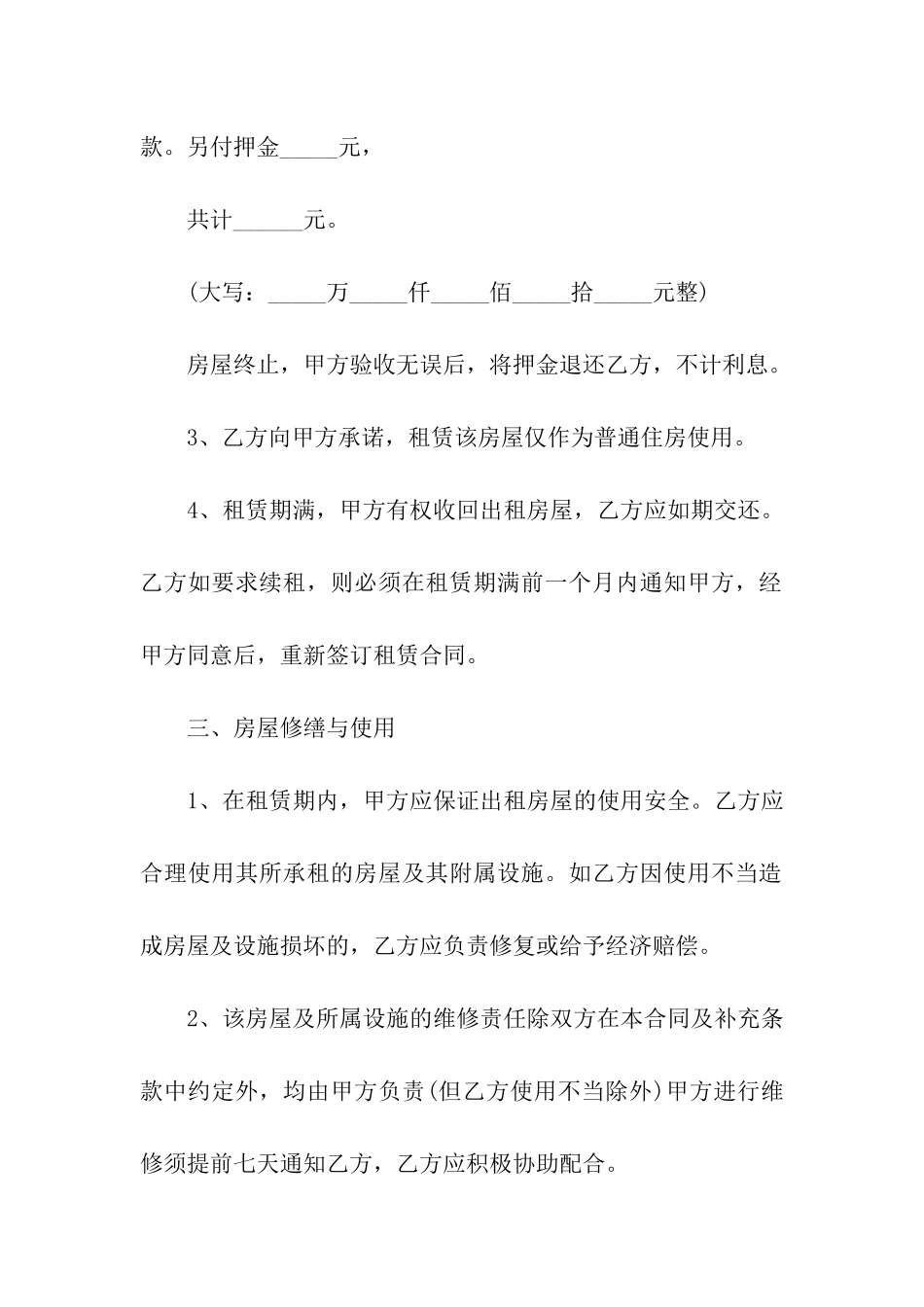 免费的个人租房合同范本_第2页