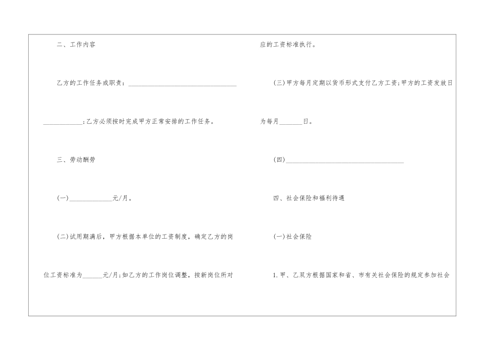 免费的劳动合同范本2024最新五篇_第2页
