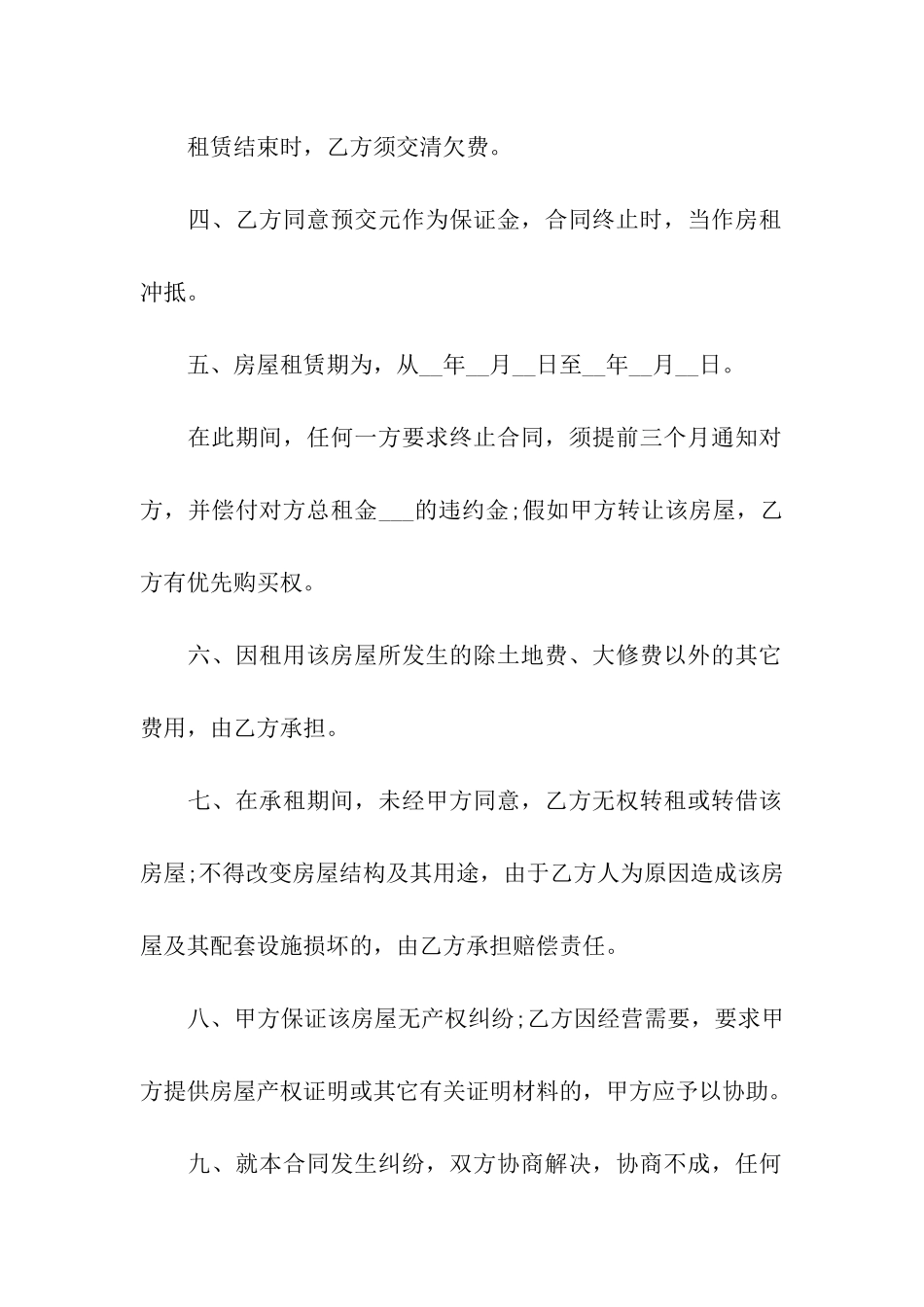 免费租房合同范本_第2页