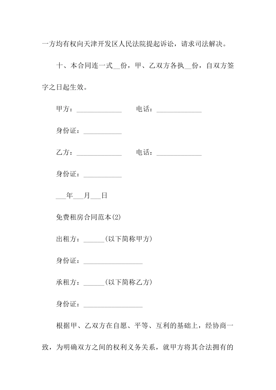 免费租房合同范本_第3页