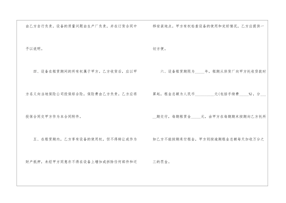 免费纸质版租赁合同5篇_第3页
