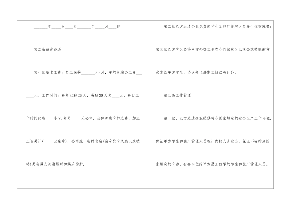 免费正规劳动合同_第2页
