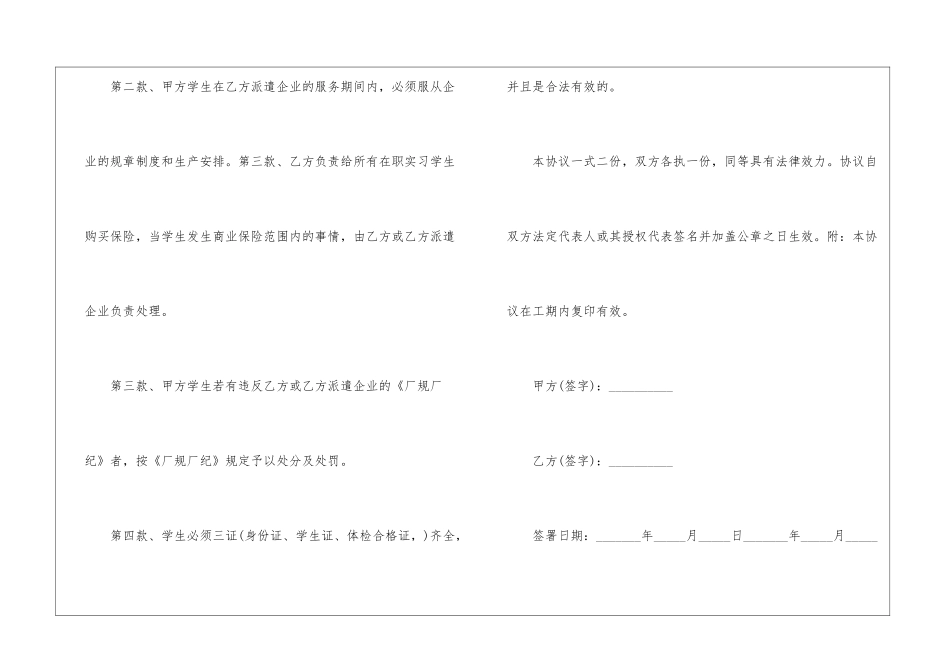 免费正规劳动合同_第3页