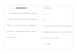 免费正规劳动合同