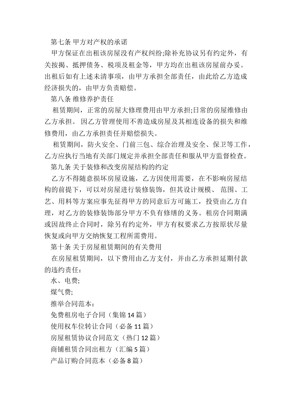 免费租房电子合同_第2页