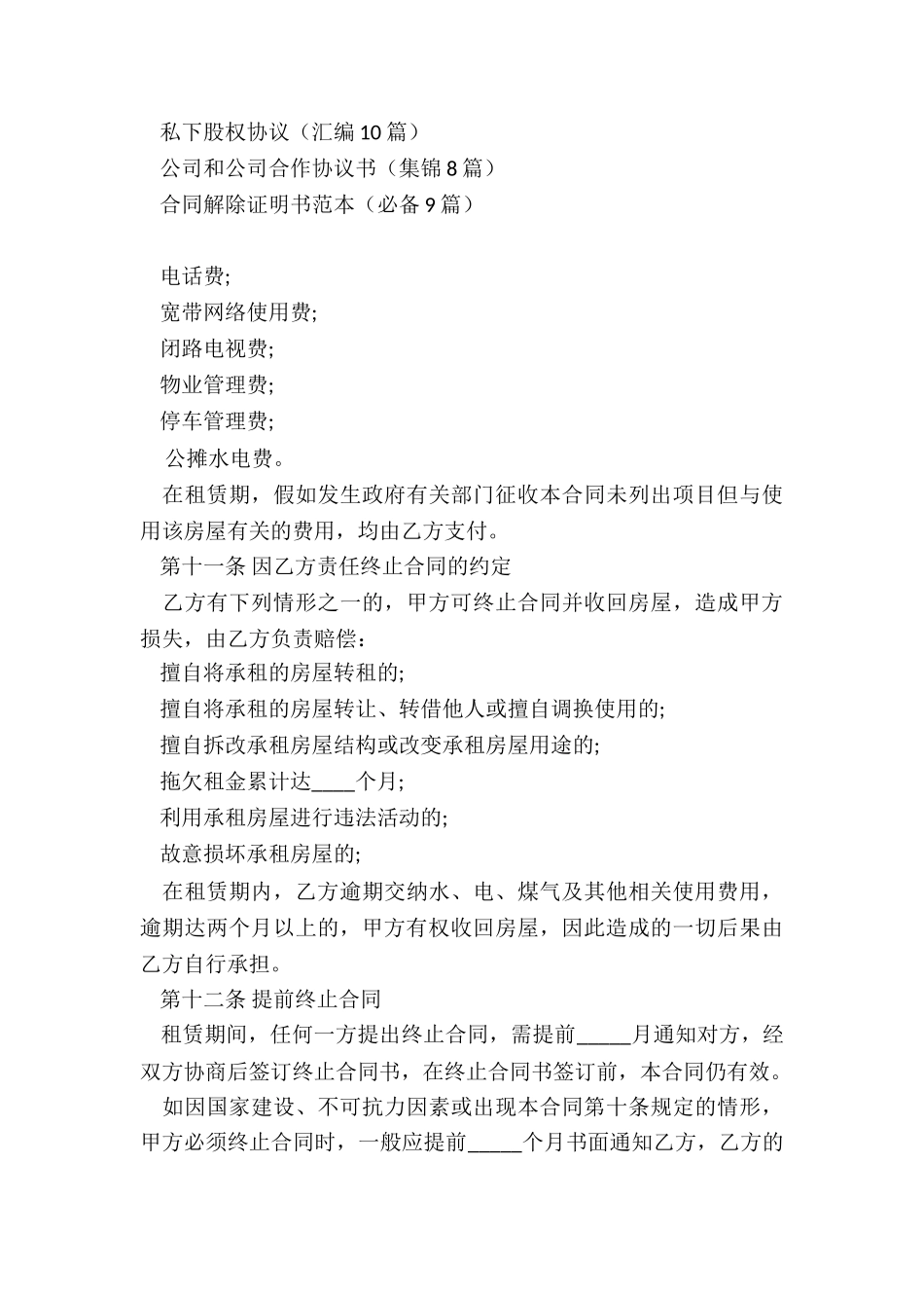 免费租房电子合同_第3页